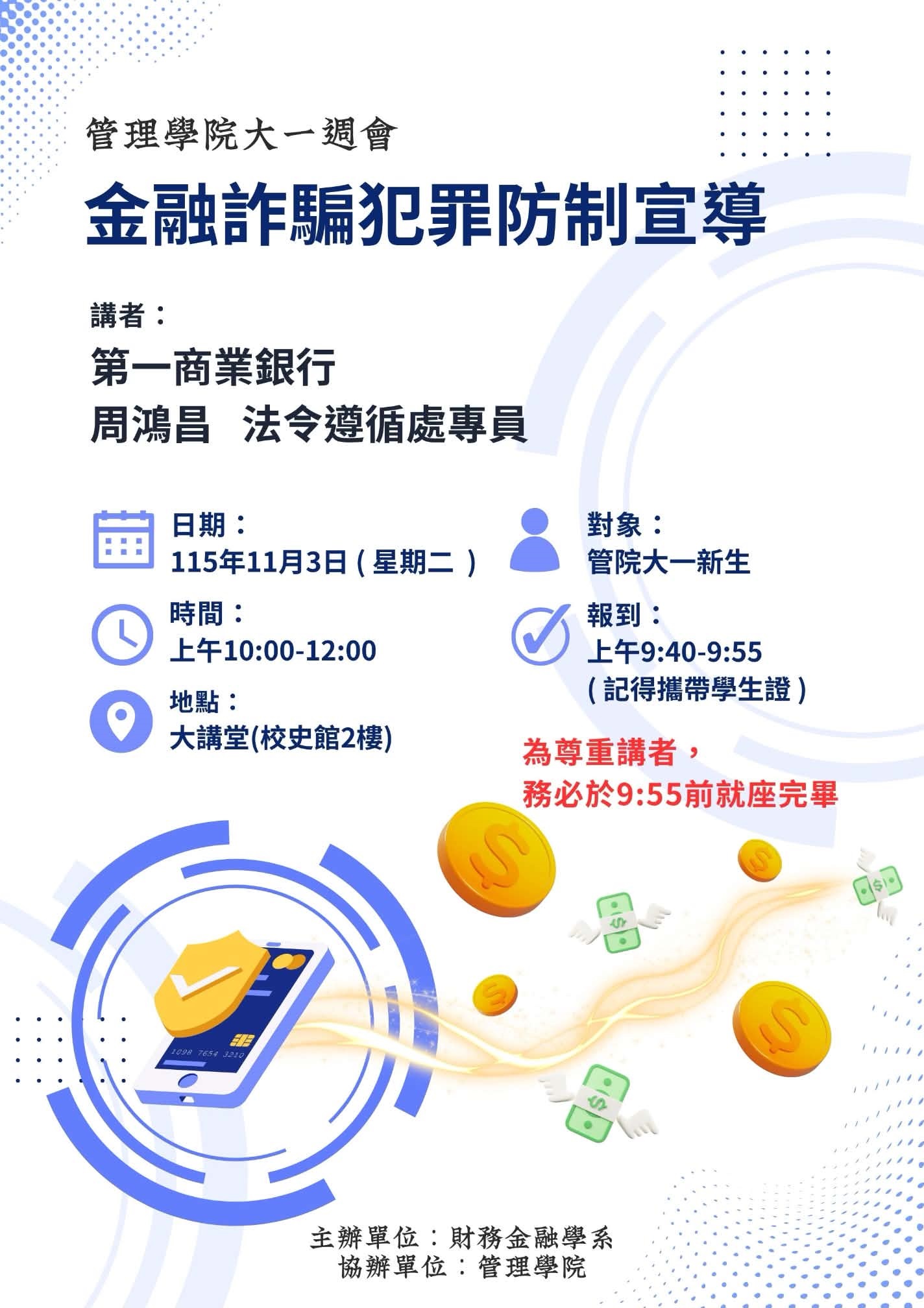 【重要】11/3管院大一週會~大一新生務必參加! 附圖1