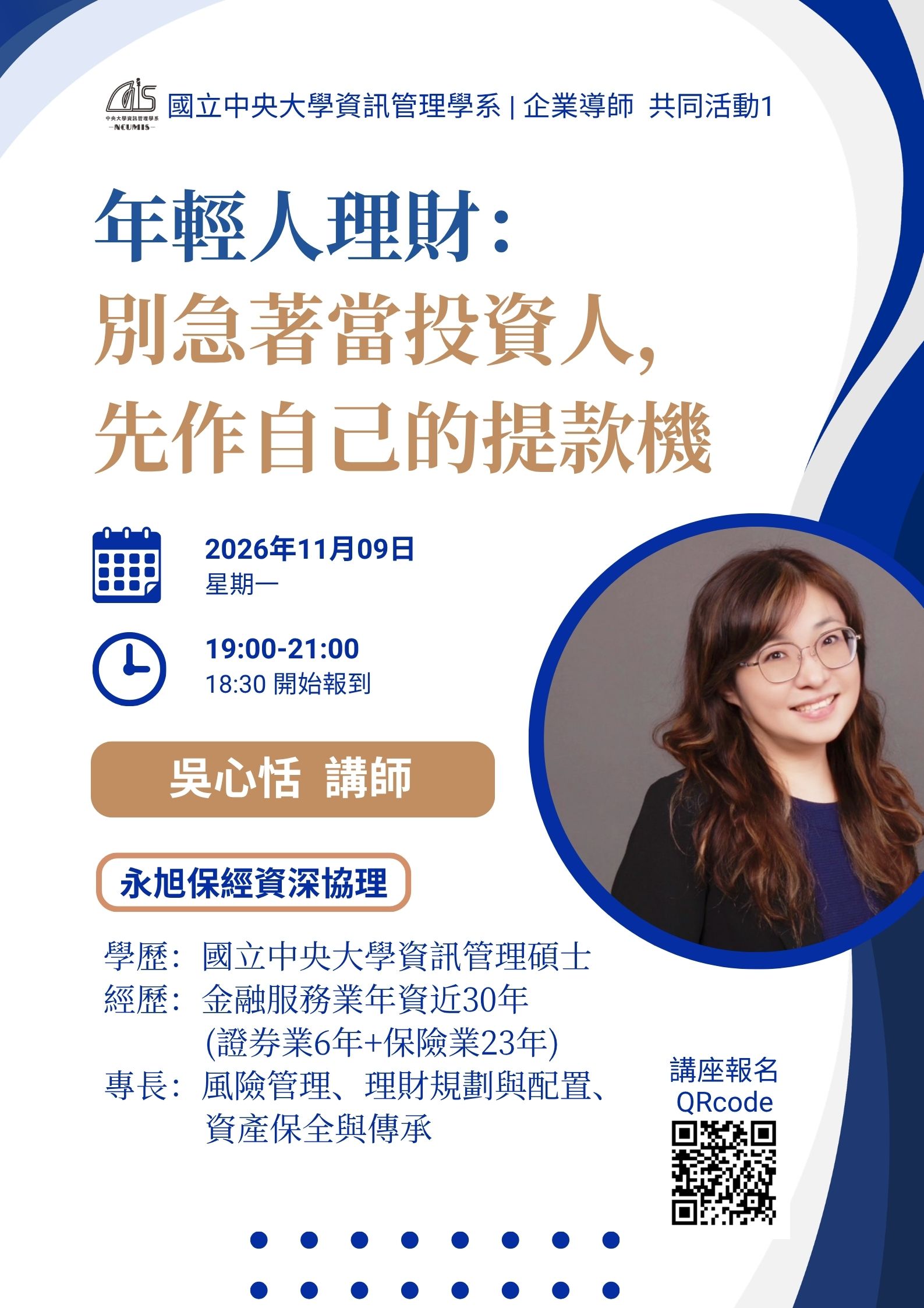 【企業導師】第16屆企業導師共同活動1-年輕人理財:別急著當投資人,先作自己的提 附圖1
