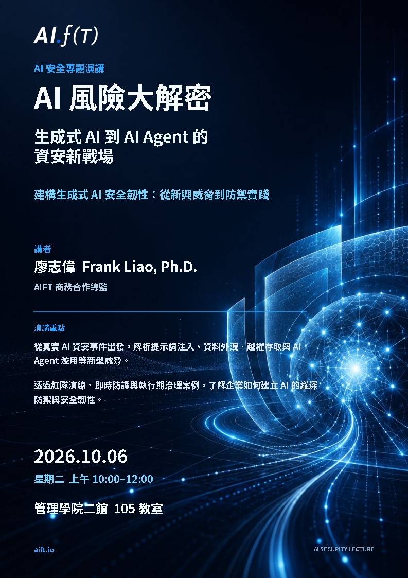 【演講】AI風險大解密 -10/06 I1-105 附圖1