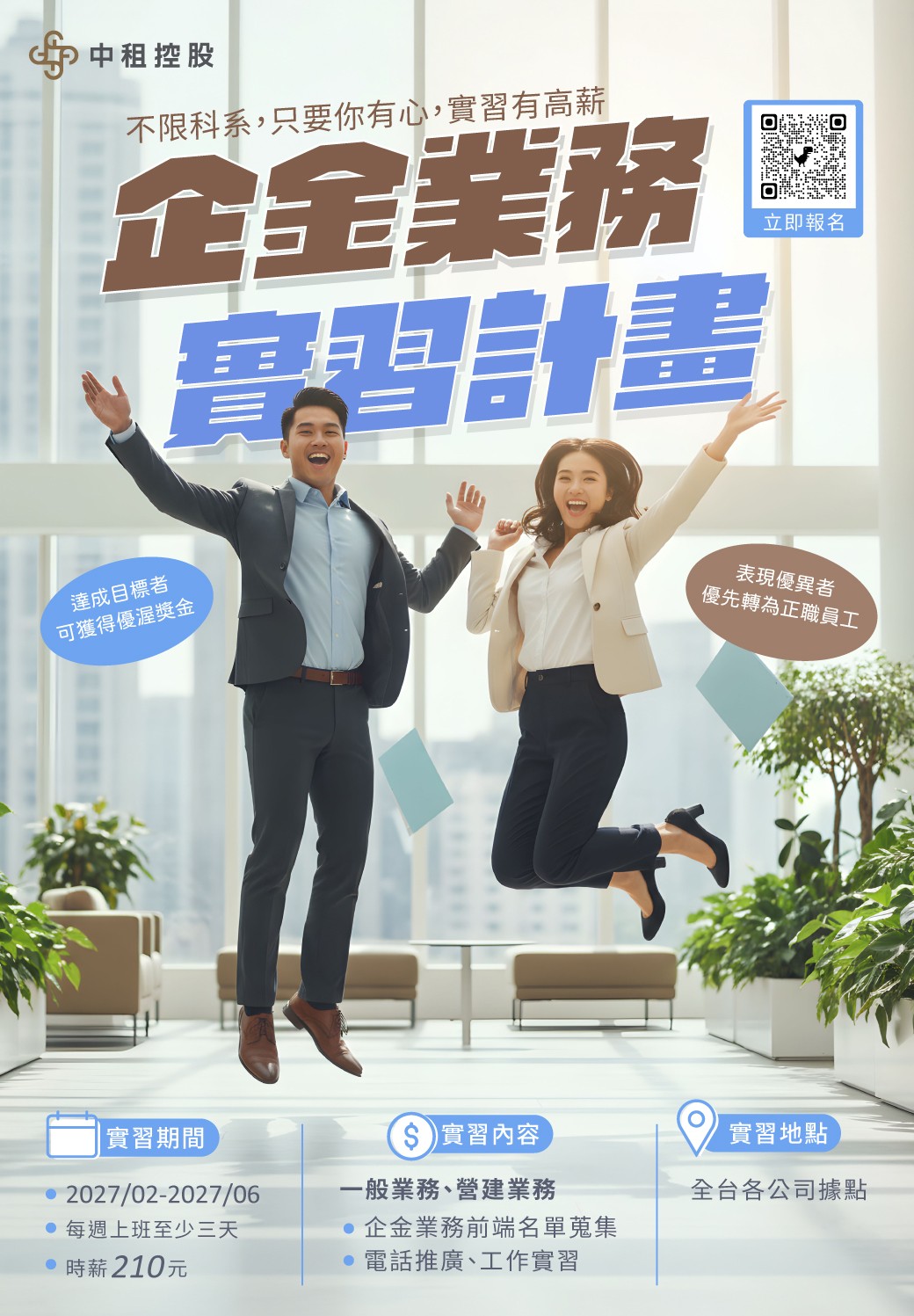 【實習】2027年中租控股實習計畫 附圖1