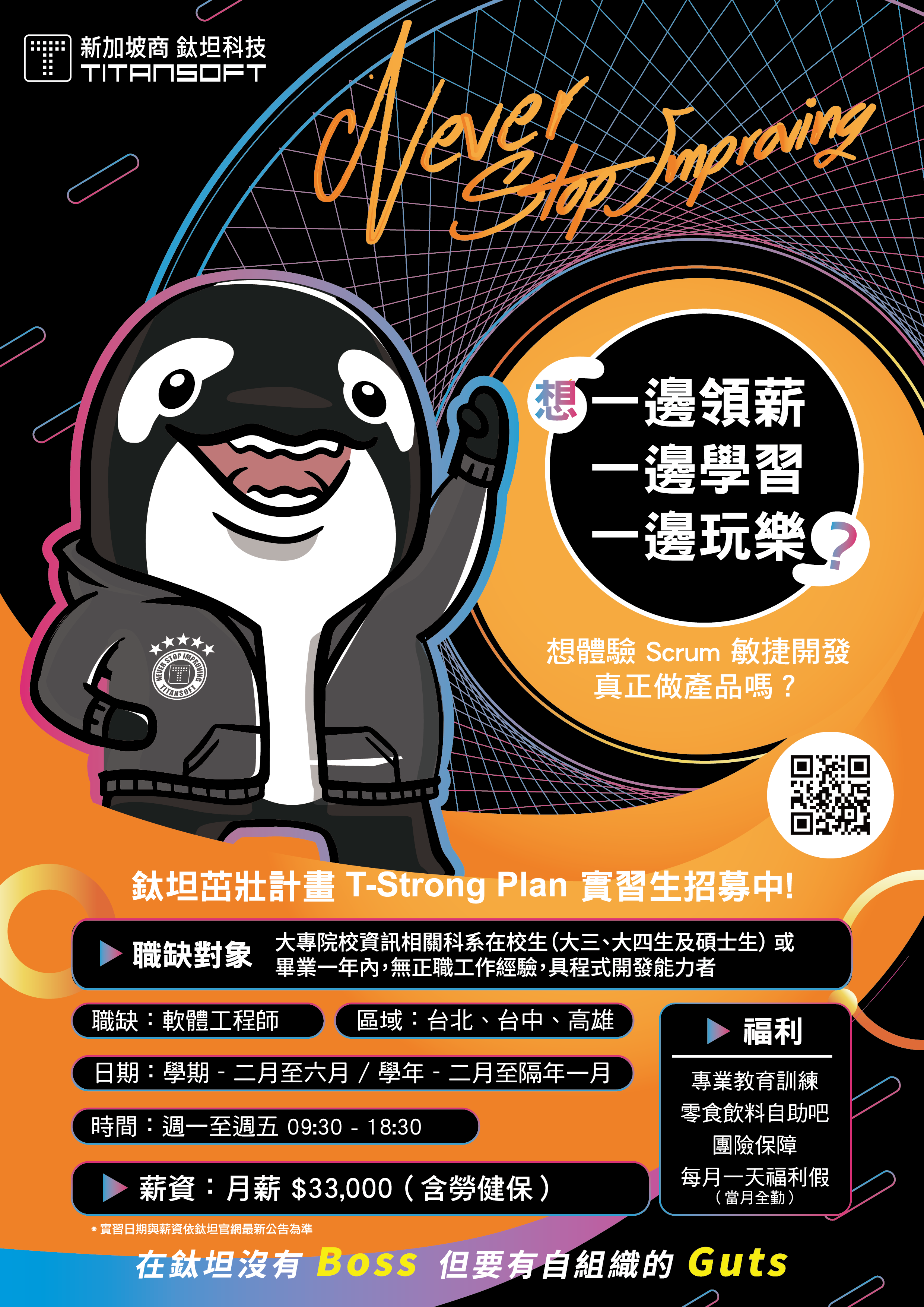 【實習】2027 新加坡商鈦坦科技學生實習 - 軟體實習工程師 Software 附圖1
