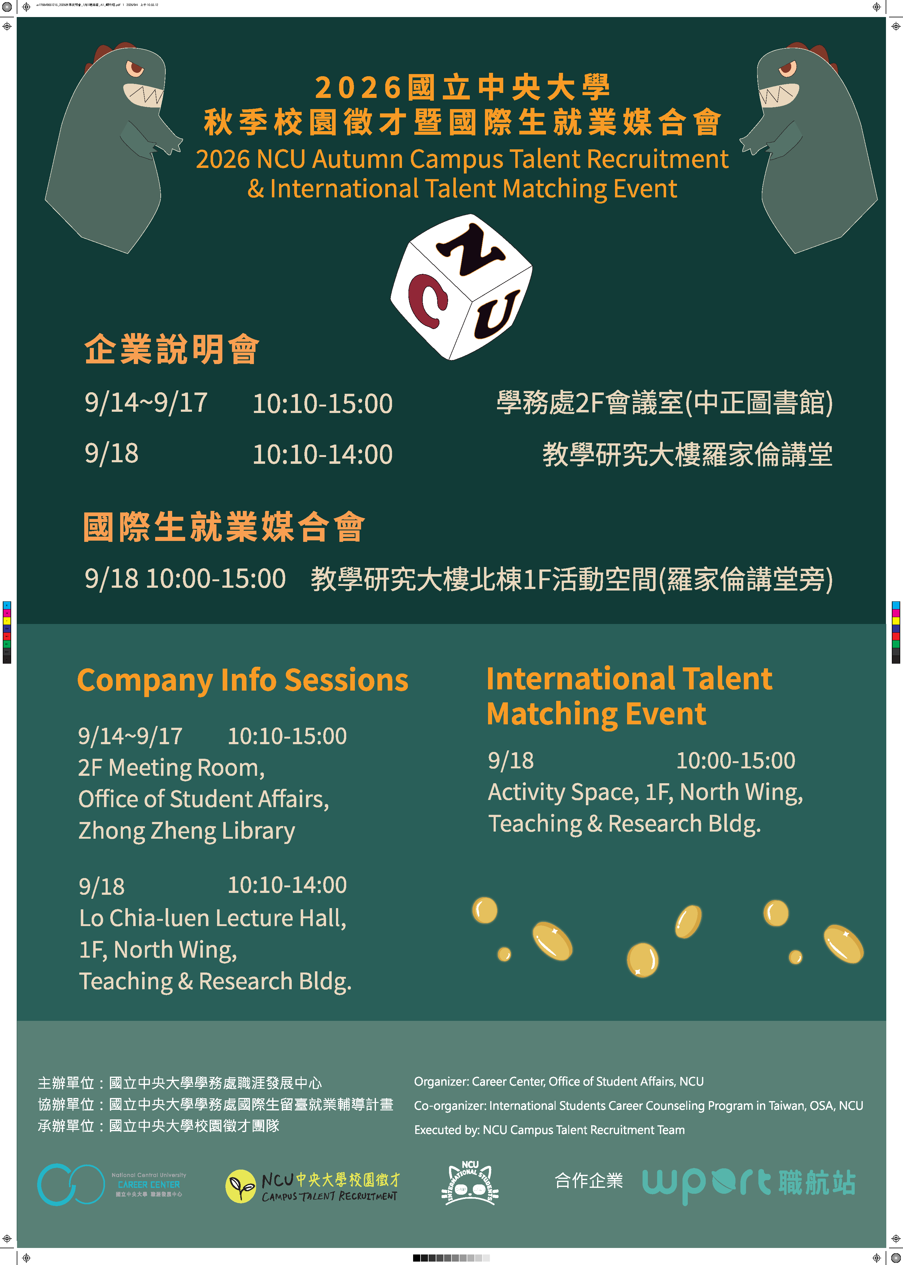 【徵才】2026國立中央大學秋季校園徵才暨國際生就業媒合會 附圖1