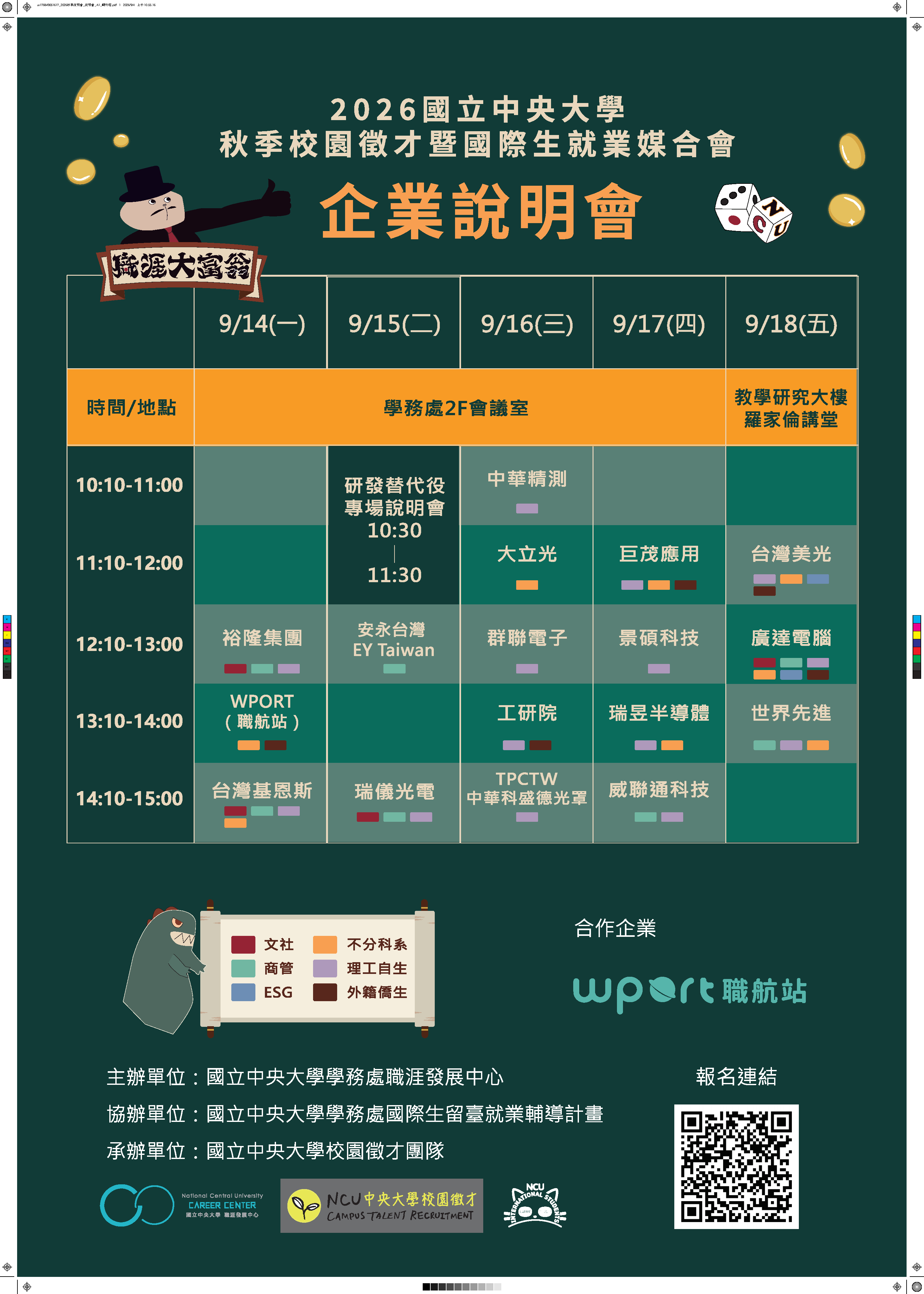 【徵才】2026國立中央大學秋季校園徵才暨國際生就業媒合會 附圖2