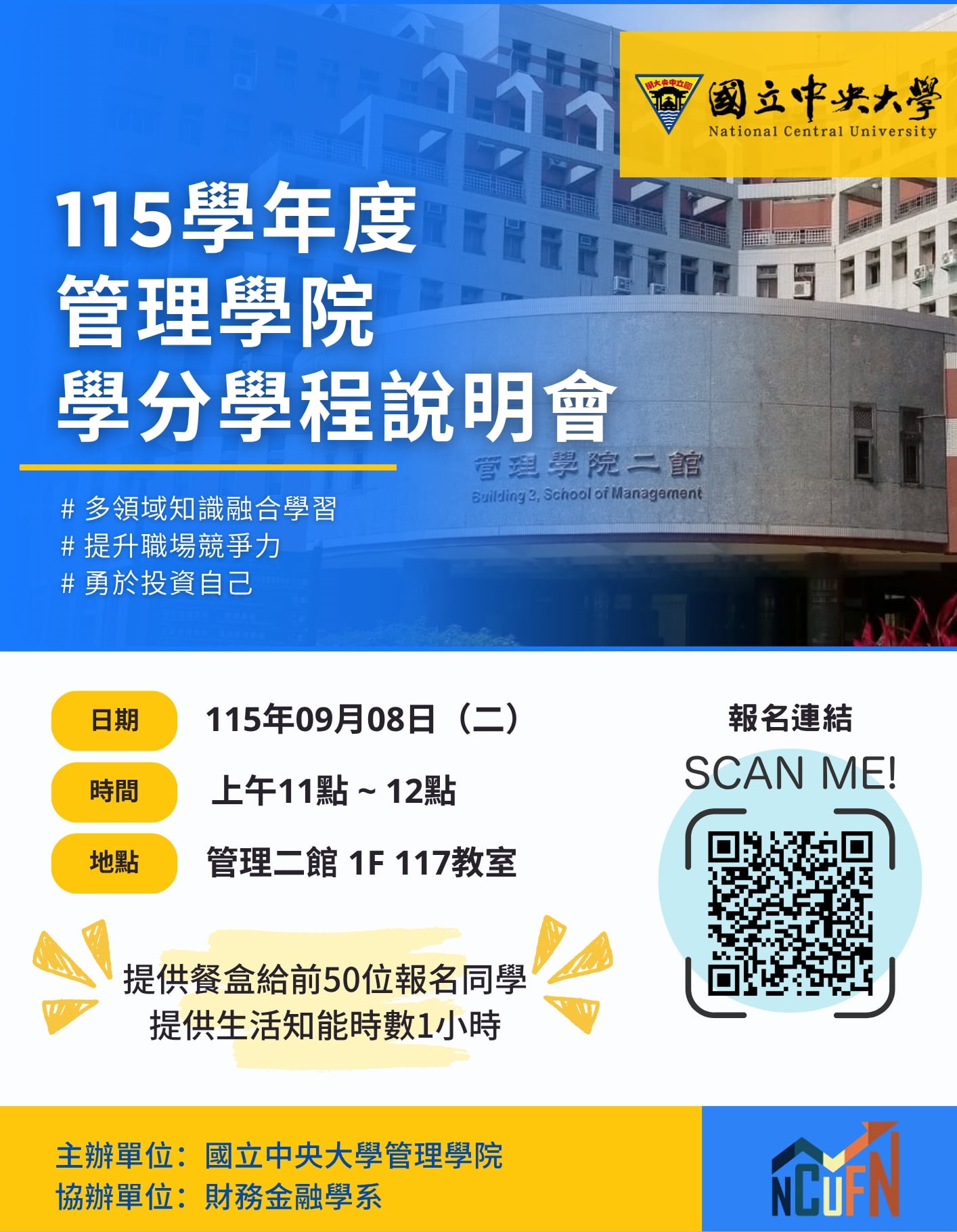 【活動】09/08 (二) 11:00-12:00 [115管理學院學分學程說明 附圖1