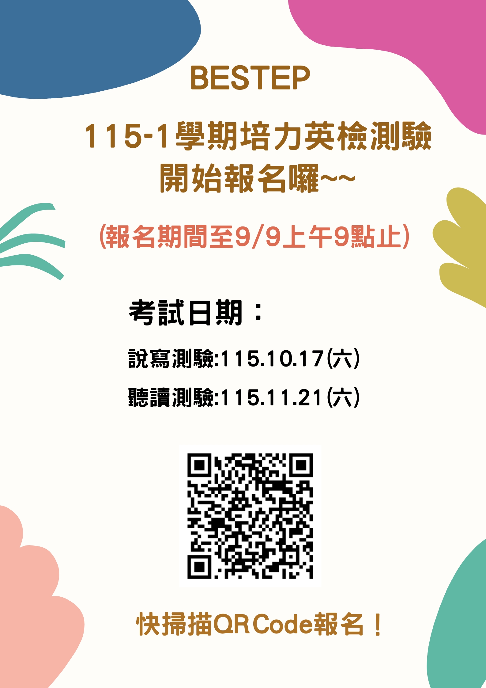 【檢定】115-1培力英檢於8/24(一)起開放報名 附圖1