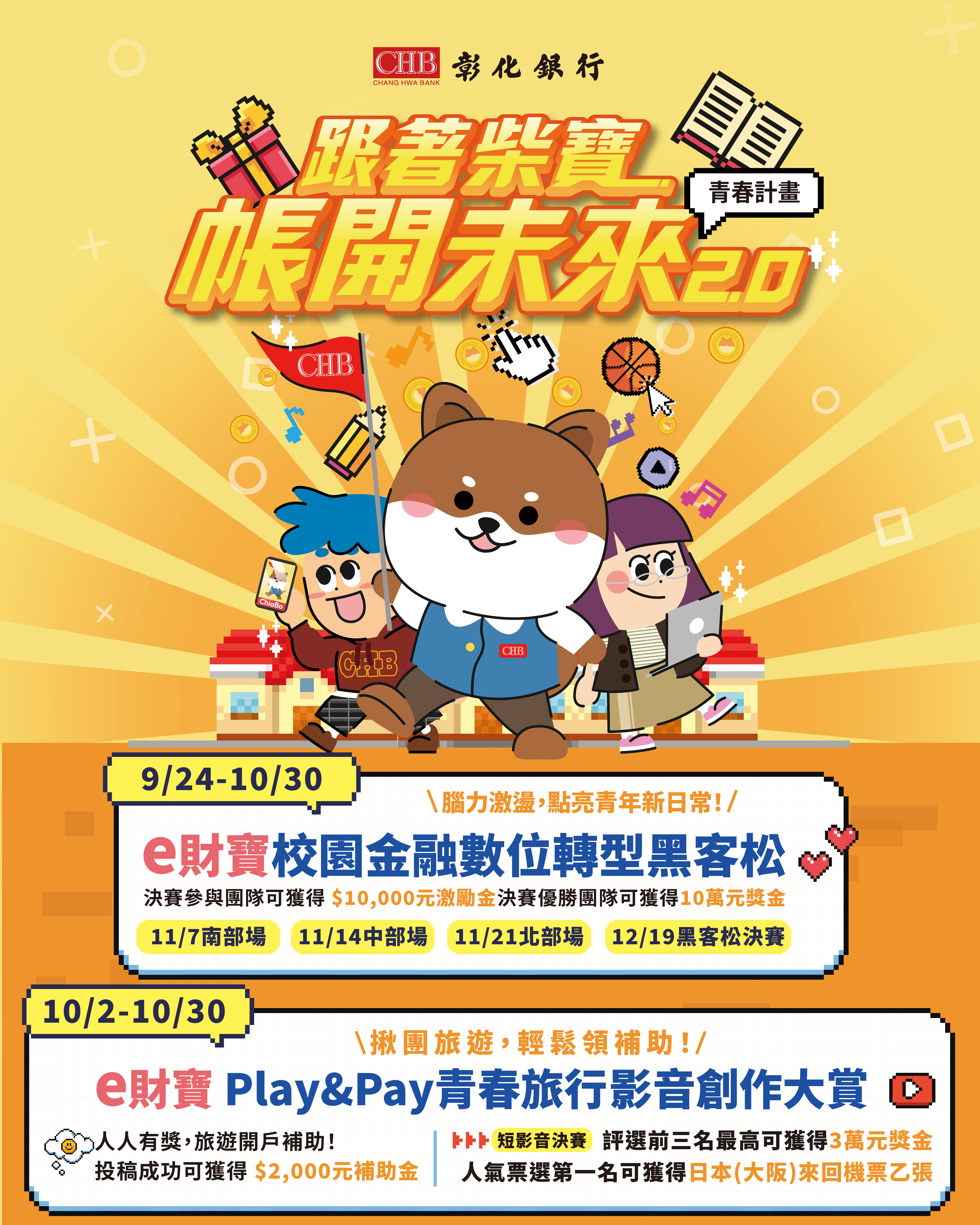 【競賽】2026彰化銀行走入校園專案 附圖1