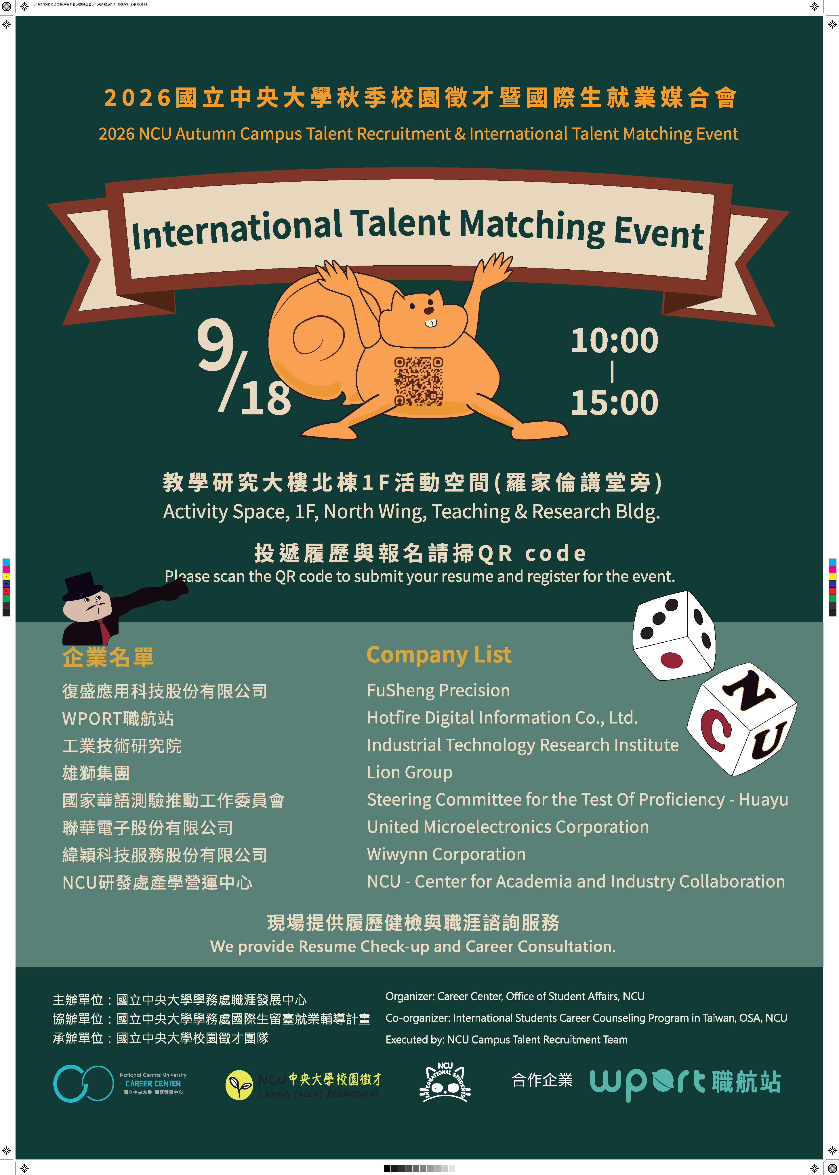 【徵才】2026國立中央大學秋季校園徵才暨國際生就業媒合會 附圖1