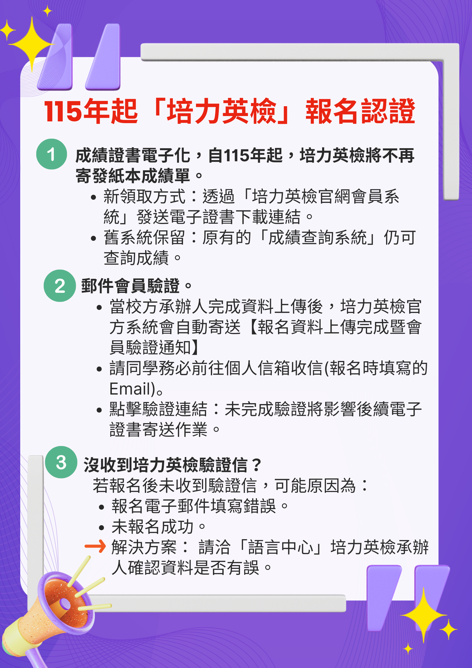 【檢定】115-1培力英檢於8/24(一)起開放報名 附圖2