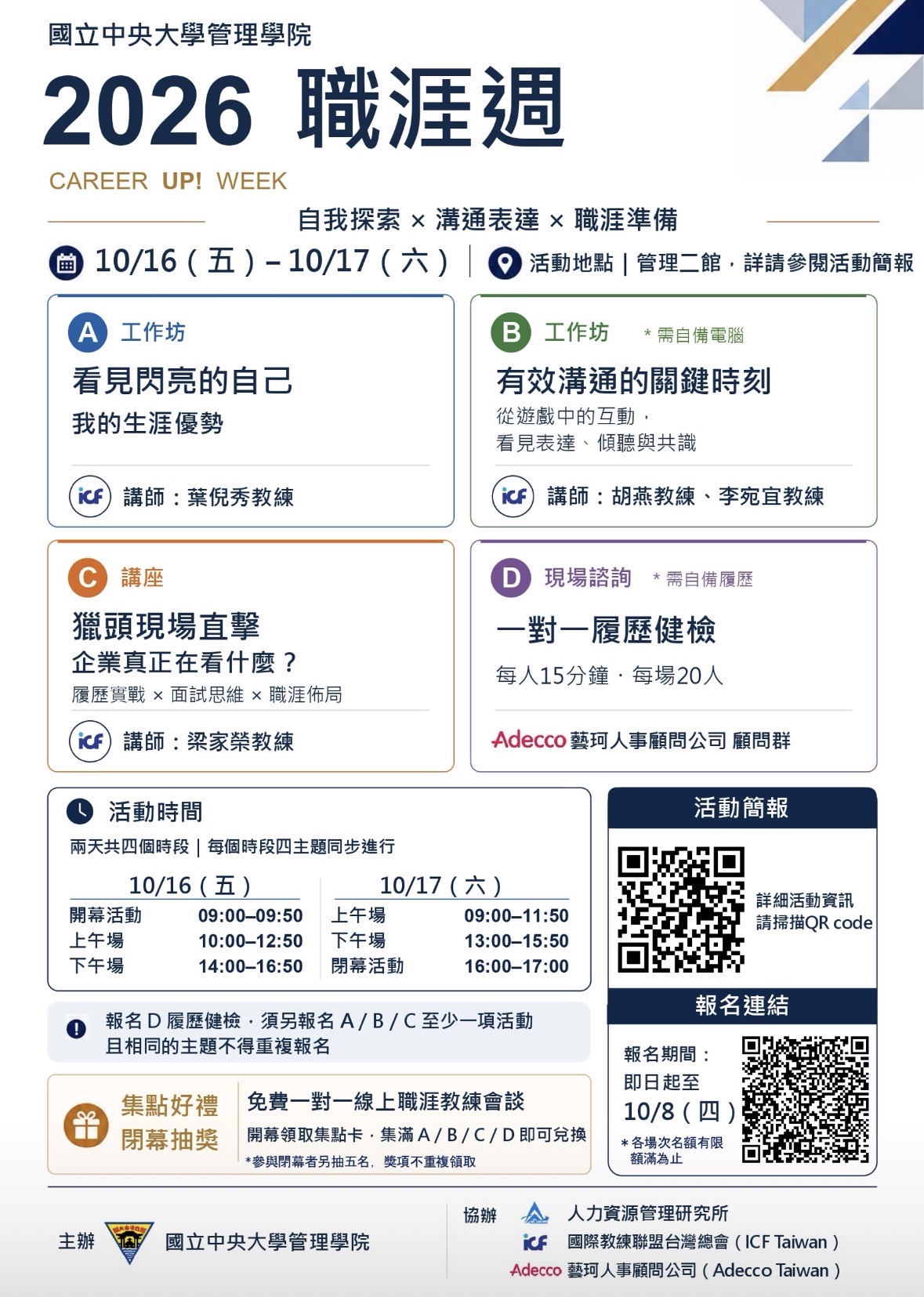 【活動】2026 中央職涯週來啦 附圖1