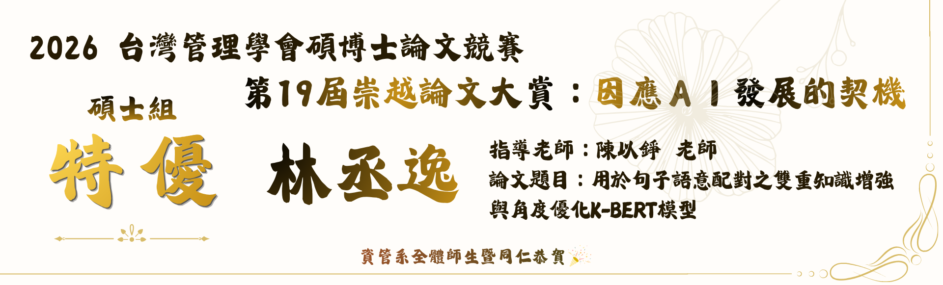 賀！第19屆崇越論文大賞特優