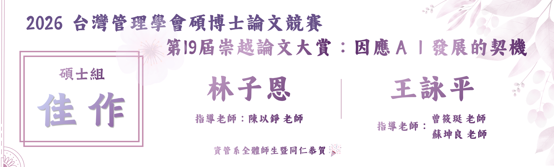 賀！第19屆崇越論文大賞佳作