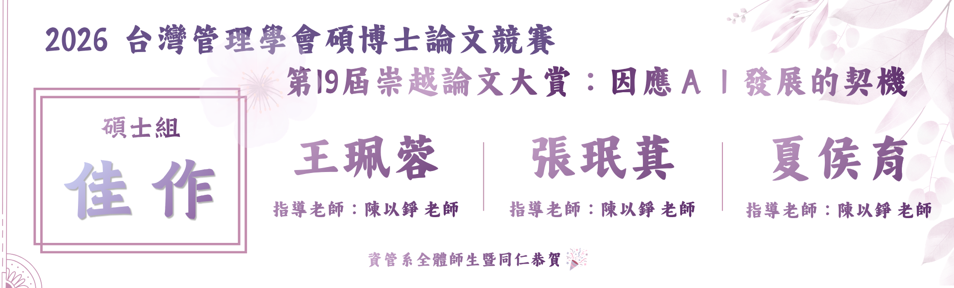 賀！第19屆崇越論文大賞佳作